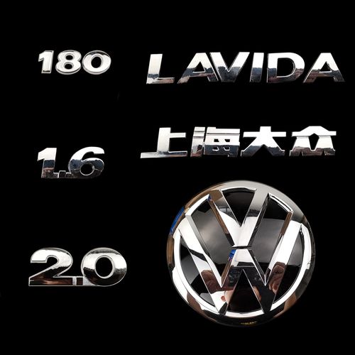 上海大众 1.6 2.0 180 lavida字母后字牌朗逸字标贴标logo园标