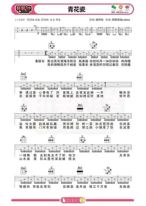 周杰伦青花瓷尤克里里弹唱曲谱标准四线谱