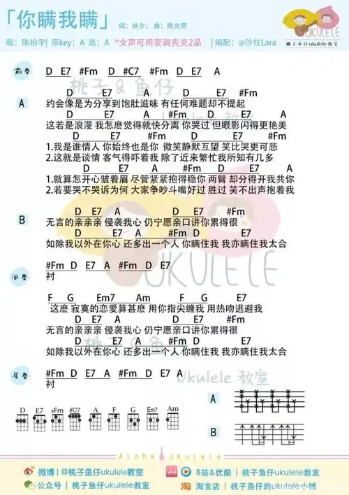 陈柏宇你瞒我瞒尤克里里谱