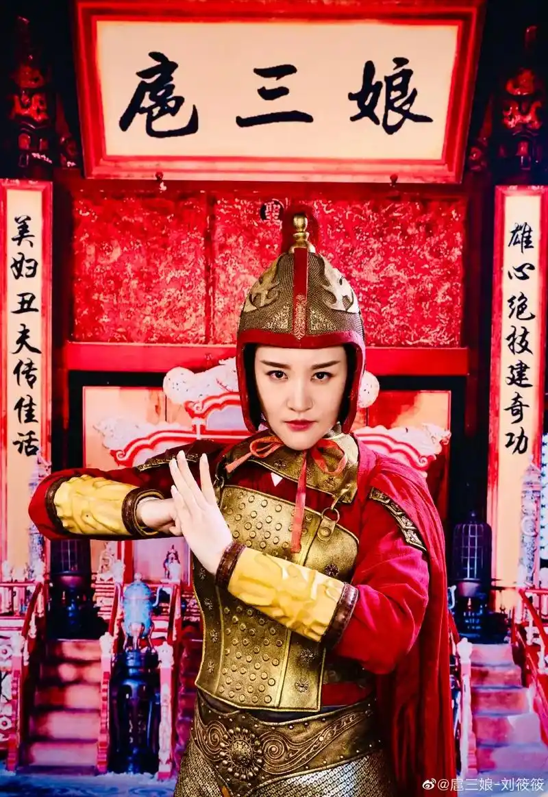 新水浒传扈三娘 刘筱筱 - 抖音