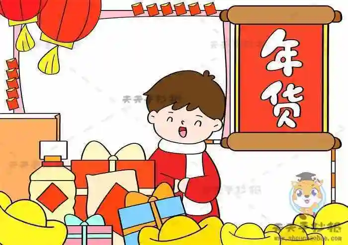 办年货清单手抄报 简单手抄报