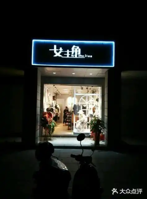 时尚个性的服装店名