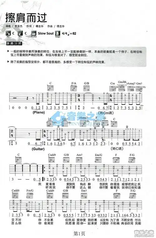 李圣杰擦肩而过吉他谱c调吉他弹唱谱