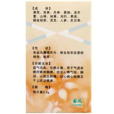 养心氏片(国风)