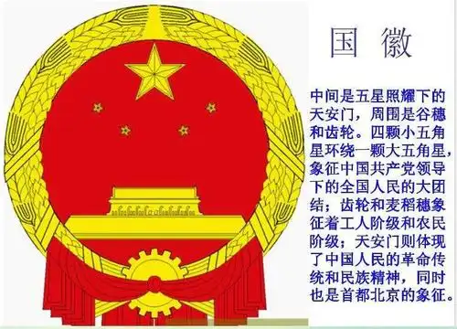 中国的国徽