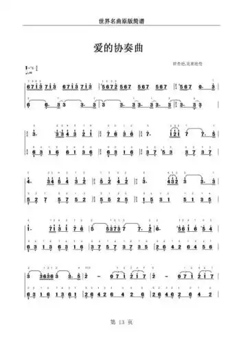 世界名曲简谱——让钢琴变得简单