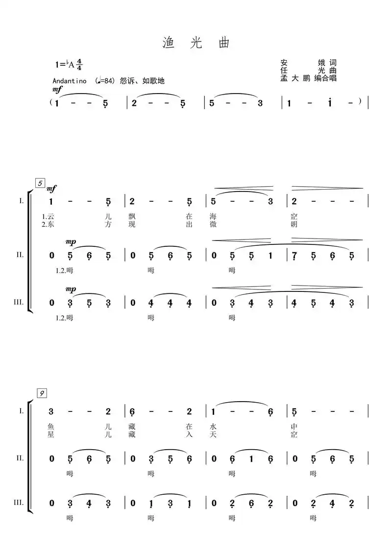渔光曲 三声部合唱谱 孟大鹏 简谱 .渔光曲 三声部合唱谱 - 抖音