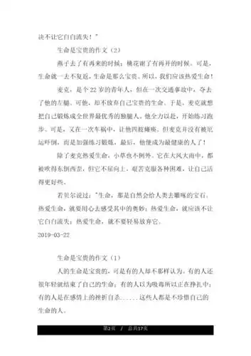 生命是宝贵的作文2篇
