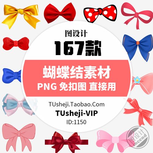 可爱卡通手绘蝴蝶结贴纸贴图png透明图片照片装饰设计元素素材