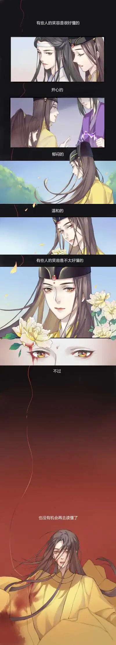 魔道祖师(金光瑶/孟瑶)