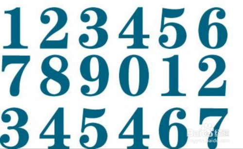 怎样写出印刷体的阿拉伯数字