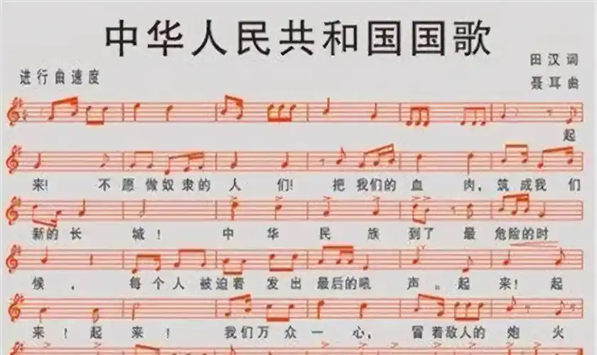 原创1978年版国歌歌词还有多少人记得