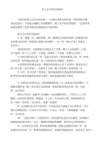 爱人生日快乐祝福语