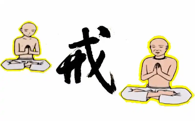 聊一聊神奇的戒se吧