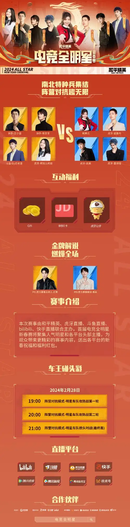 将由胖虎家联合@斗鱼直播,bilibili,快手直播的和平精英人气明星主播