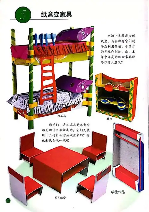 4月27日 二年级美术《纸盒变家具》