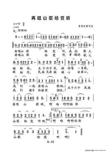 再唱山歌给党听电吹管