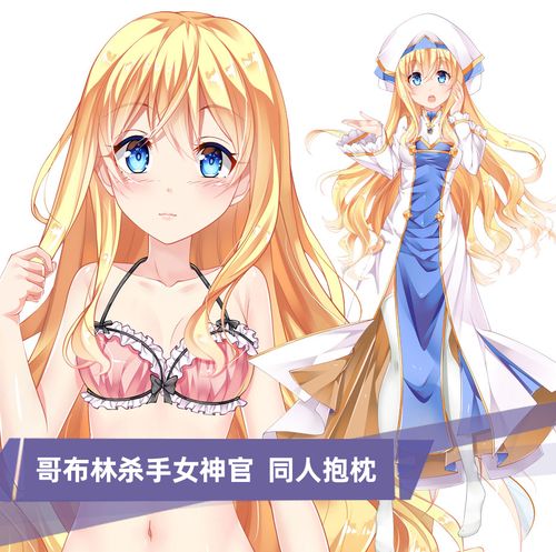 麦芽堂动漫哥布林杀手女神官等身大抱枕套小枕头挂画订制礼物包邮