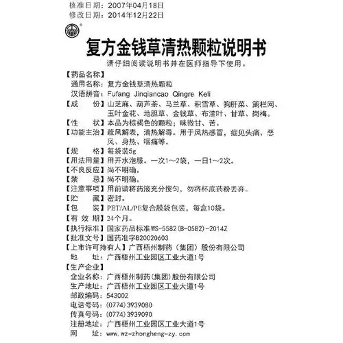 中华复方金钱草清热颗粒5g10袋硫风解表清热解毒用于风热感冒症见头痛