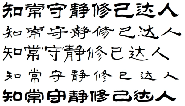 word隶书word隶书字体怎么设置