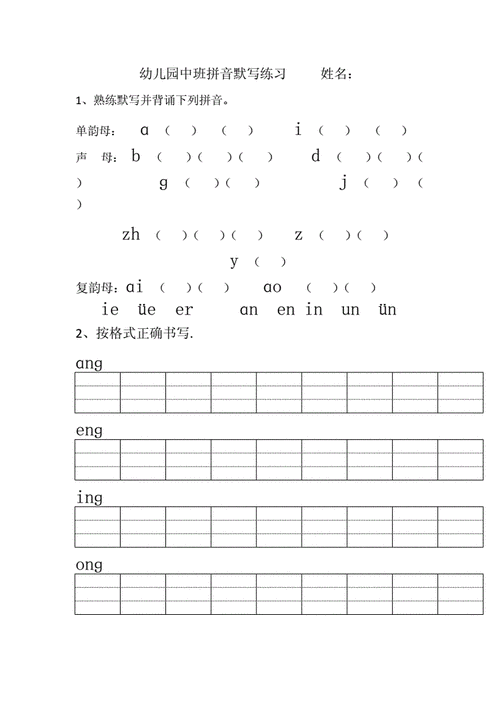 幼儿园中班拼音复韵母书写练习.doc