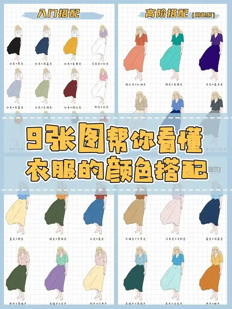 衣服颜色搭配#创作灵感 #春季穿搭指南 #原创插画 #日常种 - 抖音