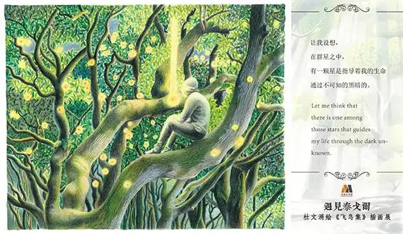 遇见泰戈尔杜文涓绘飞鸟集插画展作品选一