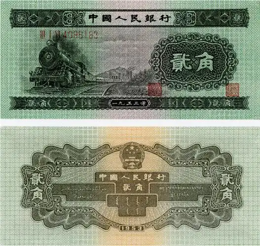 1953年2角纸币值多少钱火车头2角纸币一刀价值22万元你家里有吗