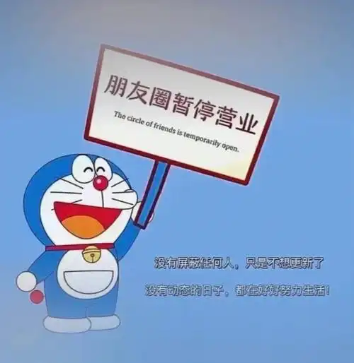 关闭朋友圈后的感受