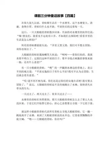 课前三分钟童话故事四篇