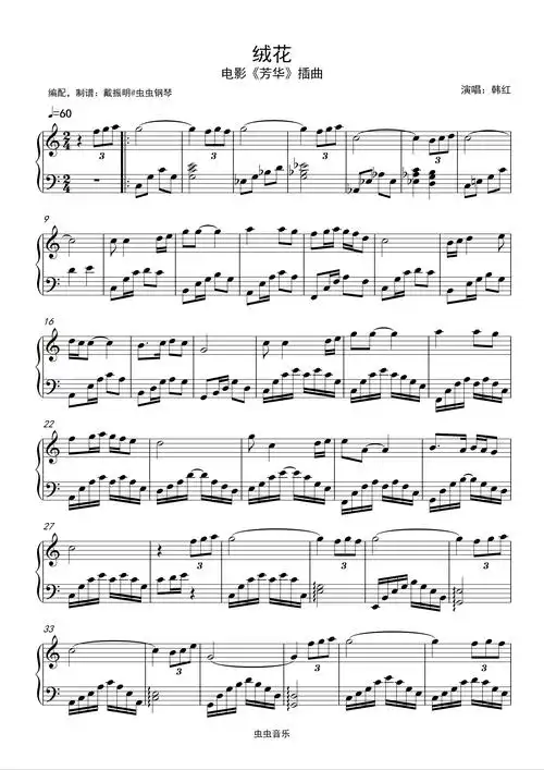 绒花钢琴谱-韩红-c调-虫虫钢琴
