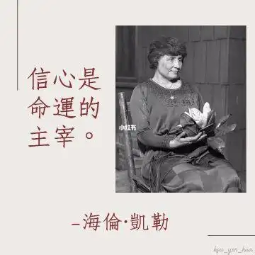 海伦凯勒