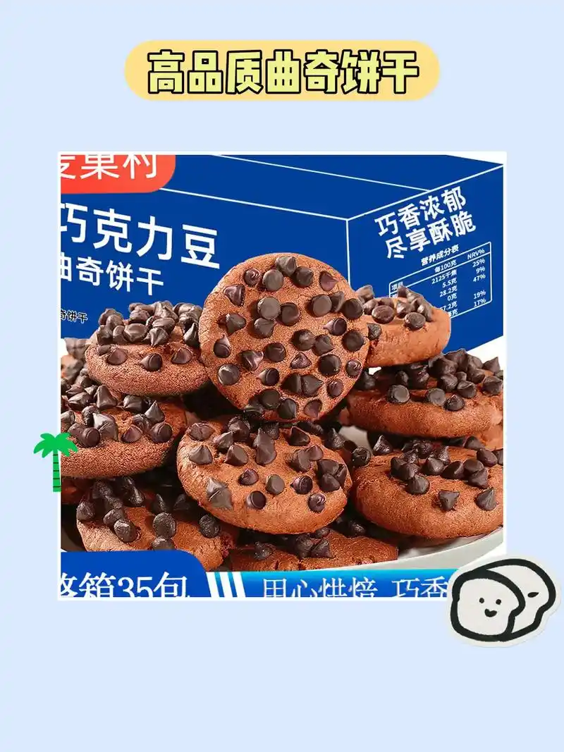 巧克力豆曲奇,零食爱好者必备~9495.吃货们 - 抖音