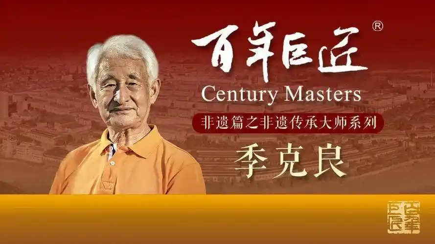 百年巨匠61非遗篇之传承大师系列开篇之作非遗传承大