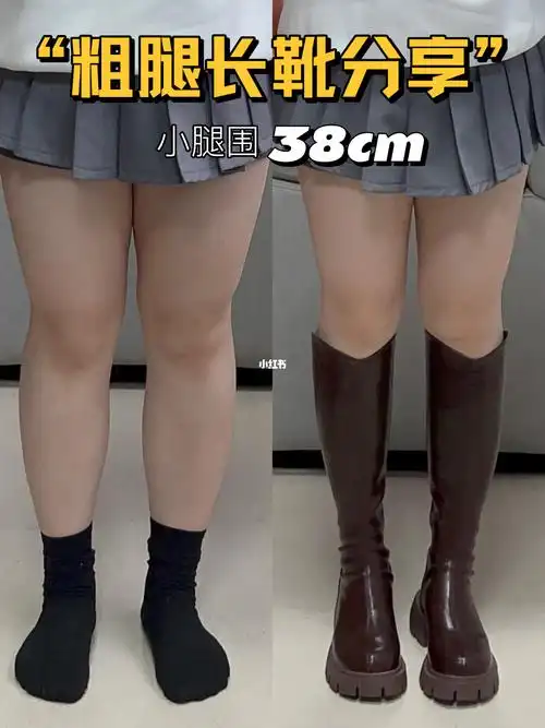 小腿围38cm实测60腿粗女孩给我冲好显瘦01