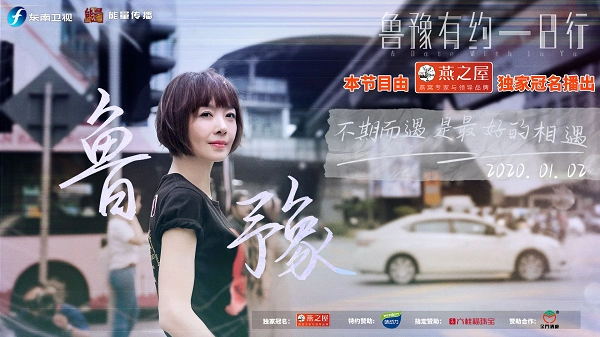 鲁豫有约一日行第七季励志收官社会正能量获大众好评