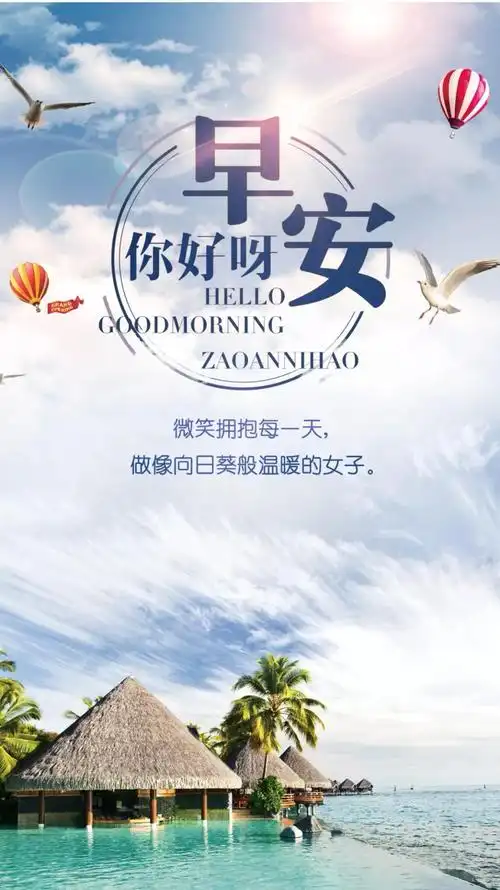 早安心78语正能量的人从不抱怨