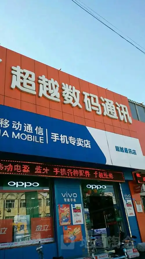 超越数码通讯地址,电话,简介(邢台)-百度地图