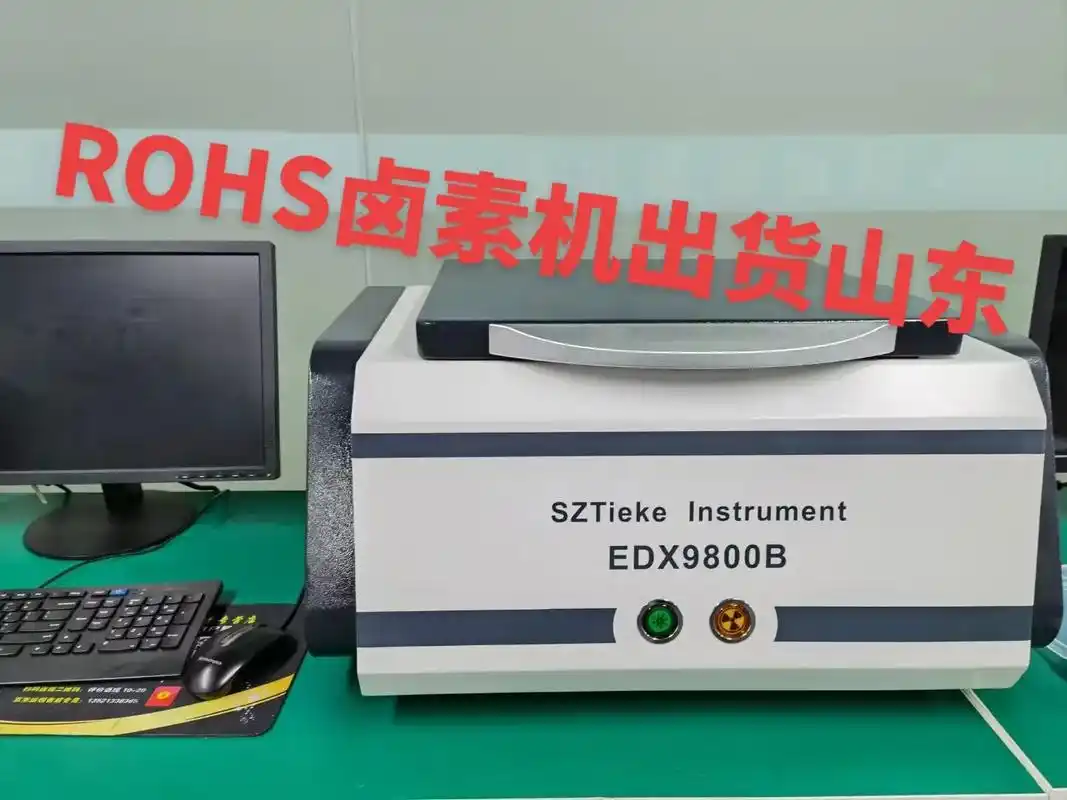 rohs无卤检测仪 电镀测厚仪 重金属检.rohs无卤检测仪 - 抖音
