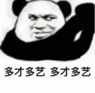 范伟抱拳表情包