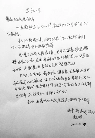 完美简历不如出彩求职信