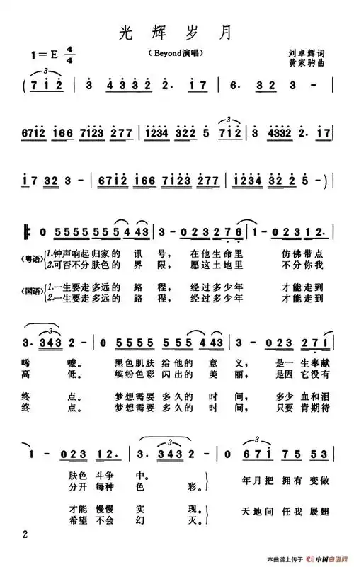 光辉岁月简谱(粤语,3个版本)_通俗曲谱_中国曲谱网