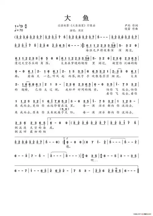 大鱼(《大鱼海棠》动画电影印象曲)_简谱