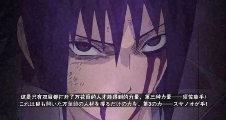 火影忍者手游影忍者手游须佐能乎佐助啥时候出