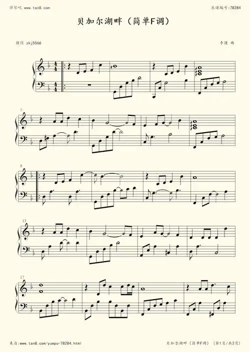 钢琴谱:贝加尔湖畔(简单f调)