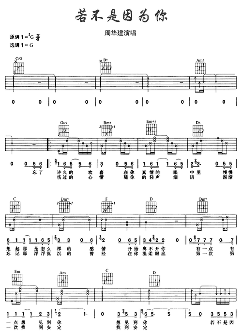 你吉他谱共有高清图片谱2张,采用g调指法弹奏									;歌词片段:想见