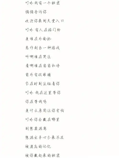 天堂岛之歌  #非手写  #歌词