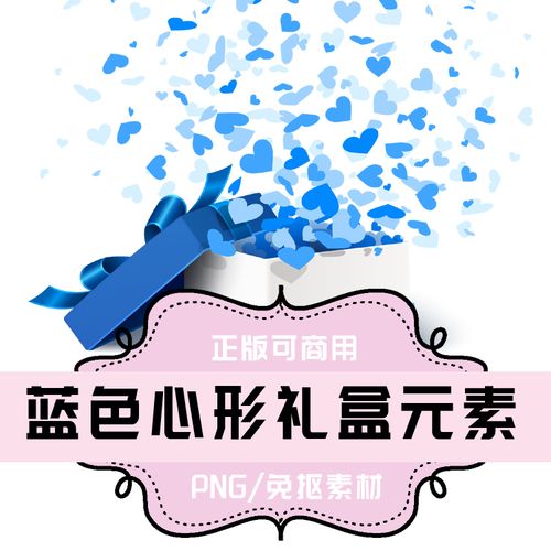 p191  免抠素材透明底素材png图片素材 蓝色心形礼盒元素 psd背景