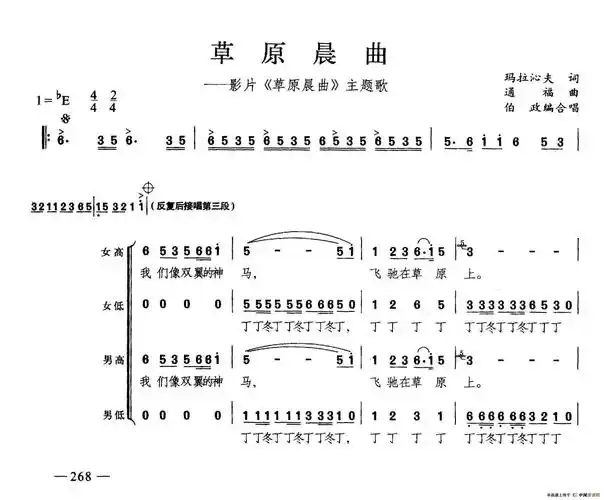 草原晨曲(合唱)_简谱