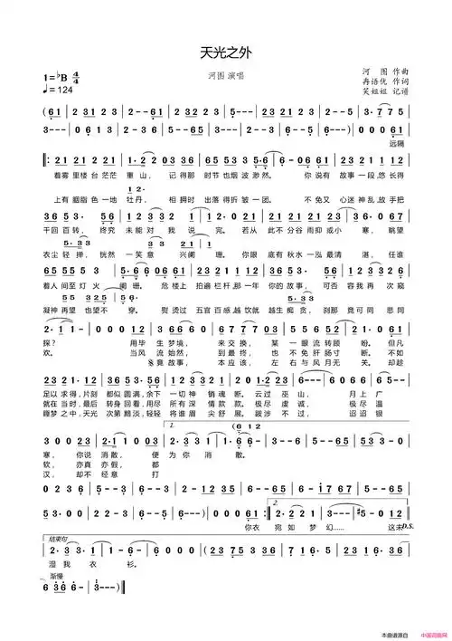 天光之外简谱-河图演唱-冉语优/河图词曲1